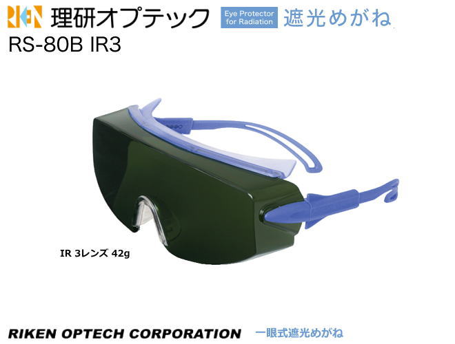 完売】 理研オプテック リケン レーザー保護メガネCO2レーザー RSX4CO2