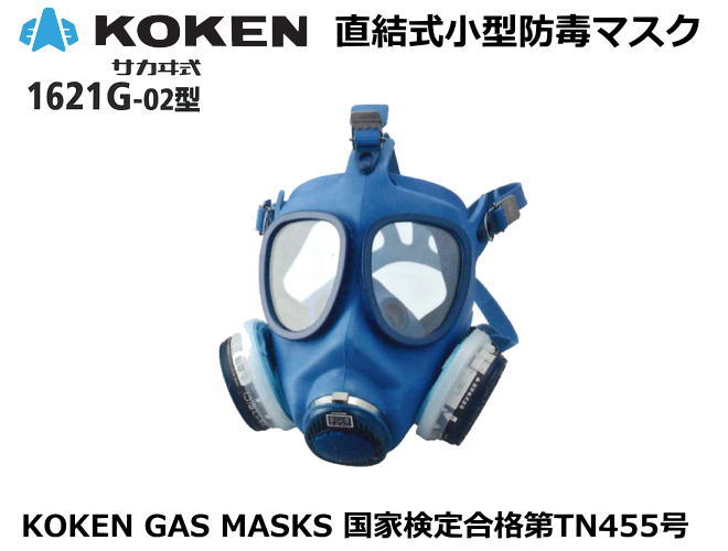 毎日続々入荷 興研 直結式アンモニア用吸収缶 KGC-70型 H 1個 ガスマスク 作業