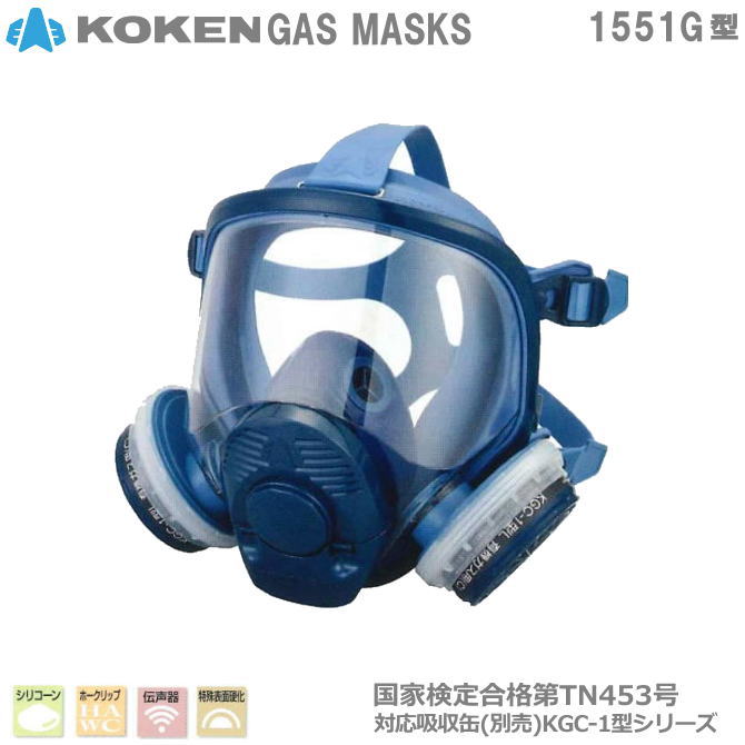 楽天市場】興研・直結式・全面形防毒マスク 1621G-02型 【産業用