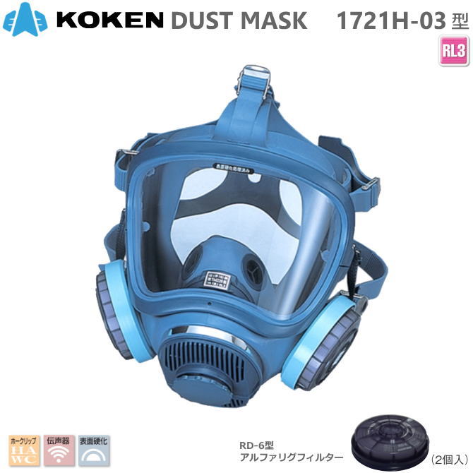 楽天市場】興研 サカヰ式 防じんマスク 7121R-03型 RL3タイプ