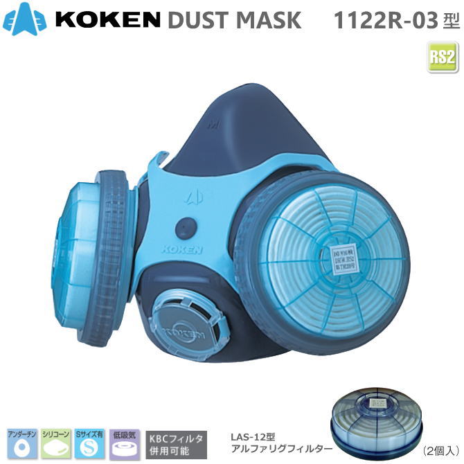 楽天市場】興研 サカヰ式 防じんマスク 7121R-03型 RL3タイプ フィルタ