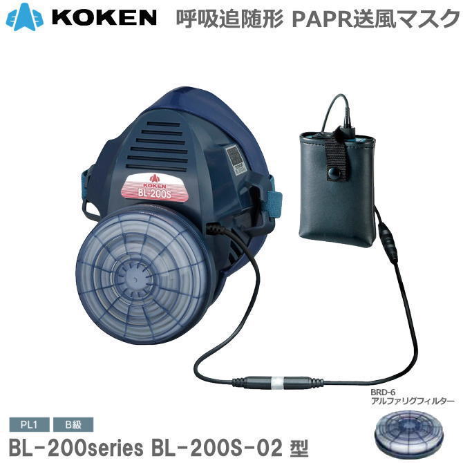 楽天市場】興研 防じんマスク 電動ファン付 BL-200H-02型 S級タイプ