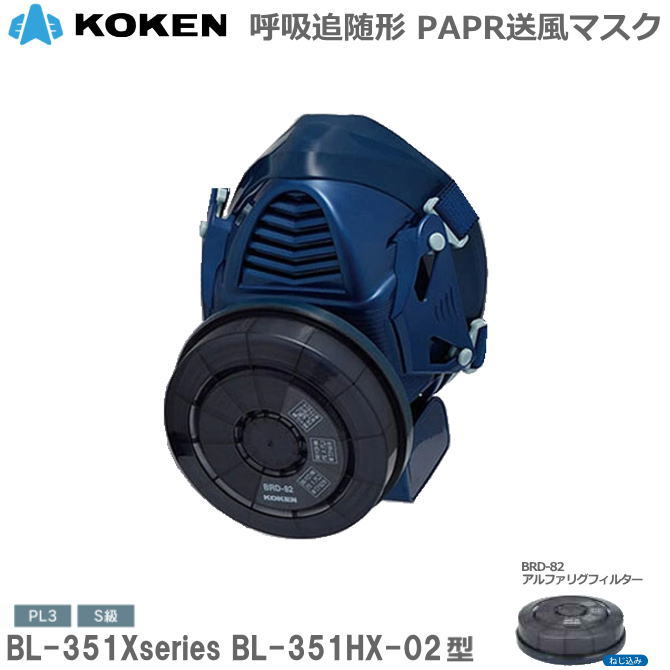 楽天市場】興研・サカヰ式 防電動ファン防じんマスクBLタイプ