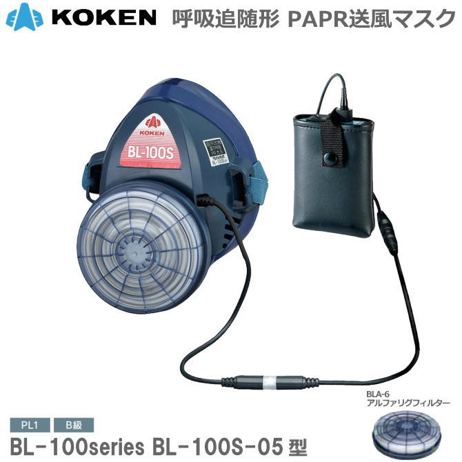 楽天市場】興研 防じんマスク 電動ファン付 BL-200H-02型 S級タイプ