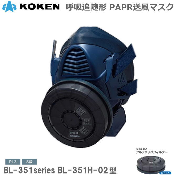 楽天市場】興研・サカヰ式 防電動ファン防じんマスクBLタイプ