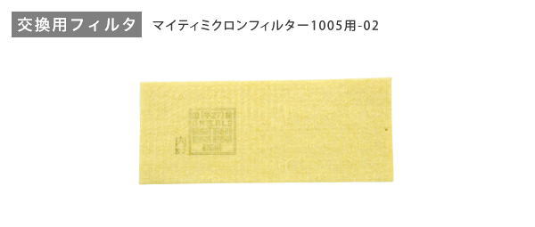 楽天市場】興研 KOKEN マイティミクロンフィルター 1005用 1枚 RL2(95