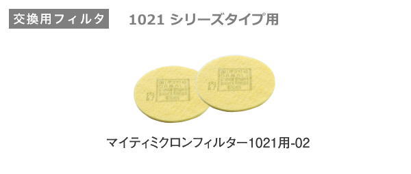 楽天市場】興研防じんマスク交換用フィルター 1005型マイティ