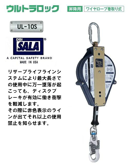 藤井電工安全性のある帯・墜ちる押しとどめるとり備えるUL続きもの【安全性のある立ちはだかる】 UL-10S型 針金索条巻取り式/針金長10ｍ【安全性のある帯・原則として高用むき安全性のある帯・同盟罷工一回り巻取り式安全性のある帯・索条式安全性のある帯・フルハーネス型・愛読者三尺帯付き添い人安全性のある帯・やり方用安全性のある帯】