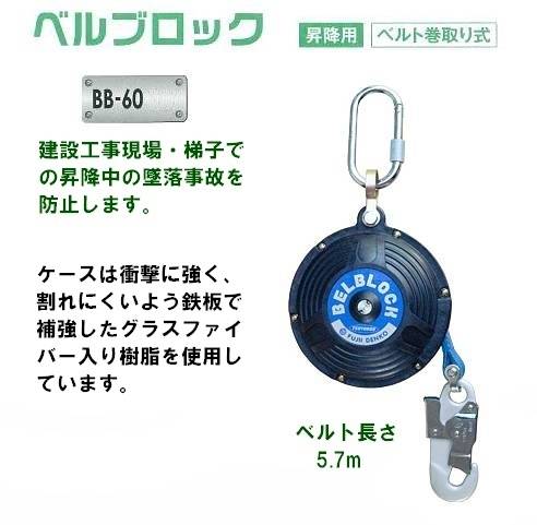 楽天市場】藤井電工安全帯・墜落防止装置【安全ブロック】 BB-60