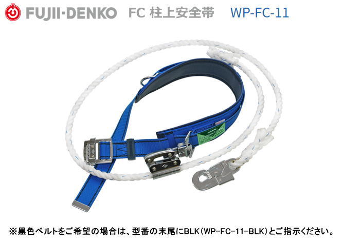 楽天市場】藤井電工/墜落制止用器具【FC柱上安全帯用ランヤードロープ 