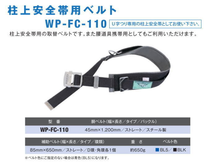 楽天市場】藤井電工/墜落制止用器具【柱上安全帯用胴補助ベルト】 WP