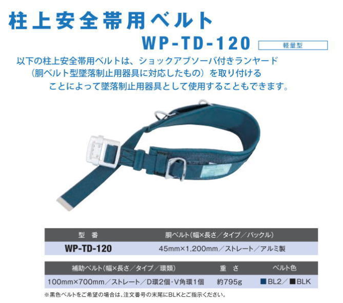 楽天市場】藤井電工/墜落制止用器具【柱上安全帯】WP-TDB-27型【墜落制止用器具・フルハーネス型・胴ベルト型・柱上作業対応型・傾斜面/林業型・消防用型】  : 安全用品の専門商社 大東