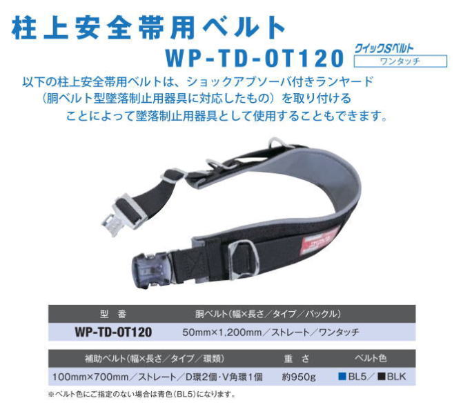 藤井電工 新規格 柱上作業用 TD胴補助ベルト Mサイズ 黒 WP-TD-OT120-BLK-M ツヨロン 墜落制止用器具 安全帯  3JuglscilI, 制服、作業服 - bazarcharm.ir