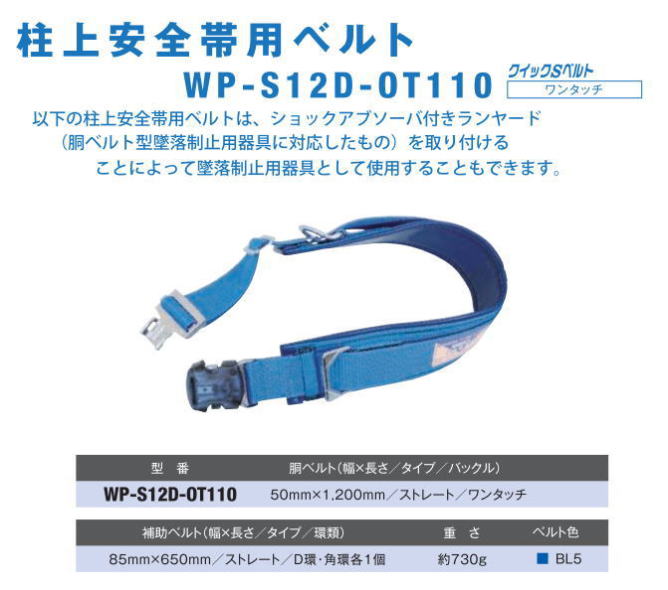 楽天市場】藤井電工/墜落制止用器具【柱上安全帯】WP-TDB-27型【墜落制止用器具・フルハーネス型・胴ベルト型・柱上作業対応型・傾斜面/林業型・消防用型】  : 安全用品の専門商社 大東