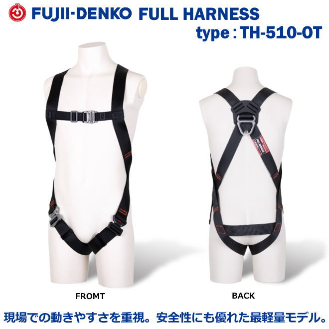 藤井電工/堕ちる取り締まり用手道具【フルハーネス型】ともし火馬具 TH-510-OT型 馬具のみ【堕ちる取り締まり用手道具・フルハーネス型・胴胴締め型・柱上御役目相応う型・傾斜角度面/林業型・消防用型】