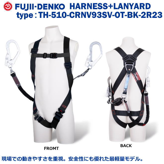 楽天市場】藤井電工/墜落制止用器具【フルハーネス型】ライトハーネス 