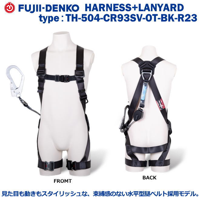 藤井電工/墜ちる取り締まり用物の具【フルハーネス型】黒影馬具 TH-504-CR93SV-OT-BK-R23型M寸 幽客yd：SRリトラ付【墜ちる取り締まり用物の具・フルハーネス型・胴胴締め型・柱上進め方相応う型・傾斜角度面/林業型・消防用型】 安全・保護用品-DIY・工具-花・ガーデン・DIY