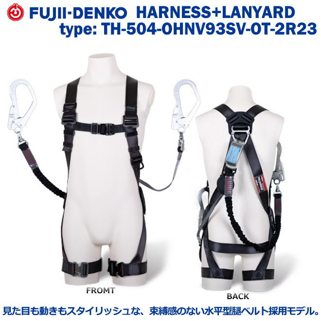 藤井電工/墜落制止用器具【フルハーネス型】黒影ハーネス　TH-504-OHNV93SV-OT-2R23型M寸　ランヤード：ツイン ノビロン付【墜落制止用器具・フルハーネス型・胴ベルト型・柱上作業対応型・傾斜面/林業型・消防用型】