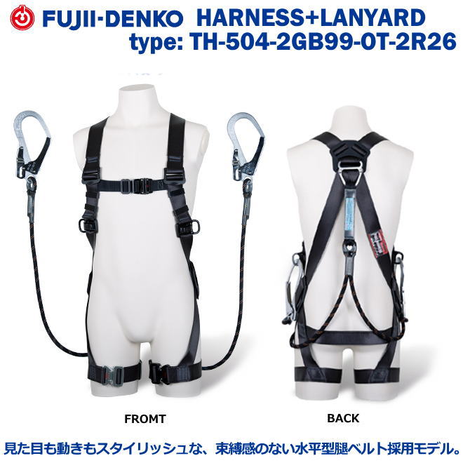 藤井電工/墜落制止用器具【フルハーネス型】黒影ハーネス TH-504-2GB99-OT-2R26型M寸 ランヤード:ツイン ノビロン付【墜落制止用器具・フルハーネス型・胴ベルト型・柱上作業対応型・傾斜面/林業型・消防用型】|安全用品の専門商社 大東