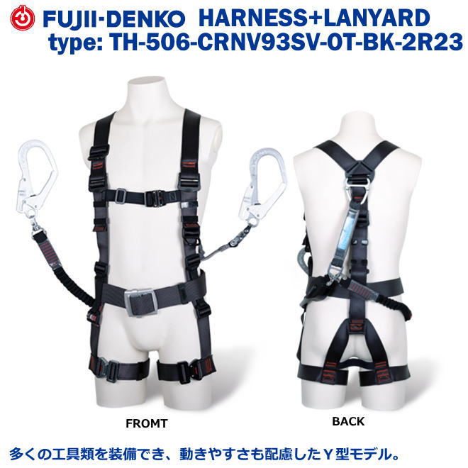 藤井電工/墜ちる取り締まり用物の具【フルハーネス型】飛燕馬具 TH-506-CRNV93SV-OT-BK-2R23型M寸 幽客yd：コルトリトラ+ノビロン付【墜ちる取り締まり用物の具・フルハーネス型・胴胴締め型・柱上進め方相応う型・傾斜角度面/林業型・消防用型】 DIY・工具-安全帯