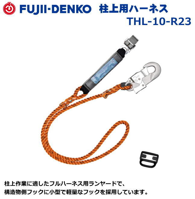 楽天市場】藤井電工/墜落制止用器具【柱上作業対応型フルハーネス】 TH