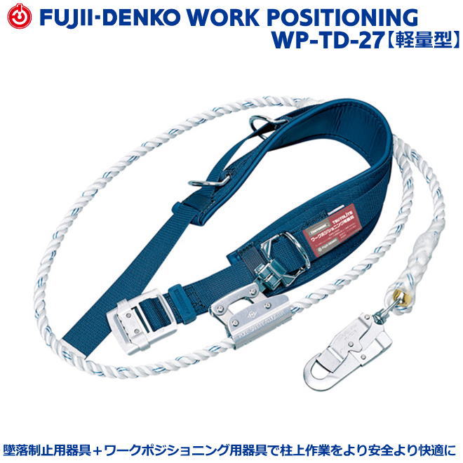 楽天市場】藤井電工/墜落制止用器具【柱上作業対応型フルハーネス】 TH
