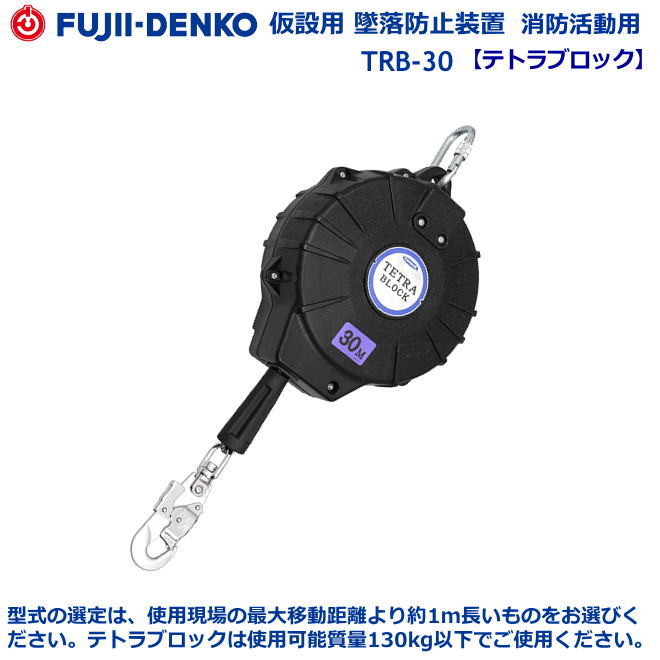 楽天市場】藤井電工安全帯・墜落防止装置【安全ブロック】 BB-60-SN型 