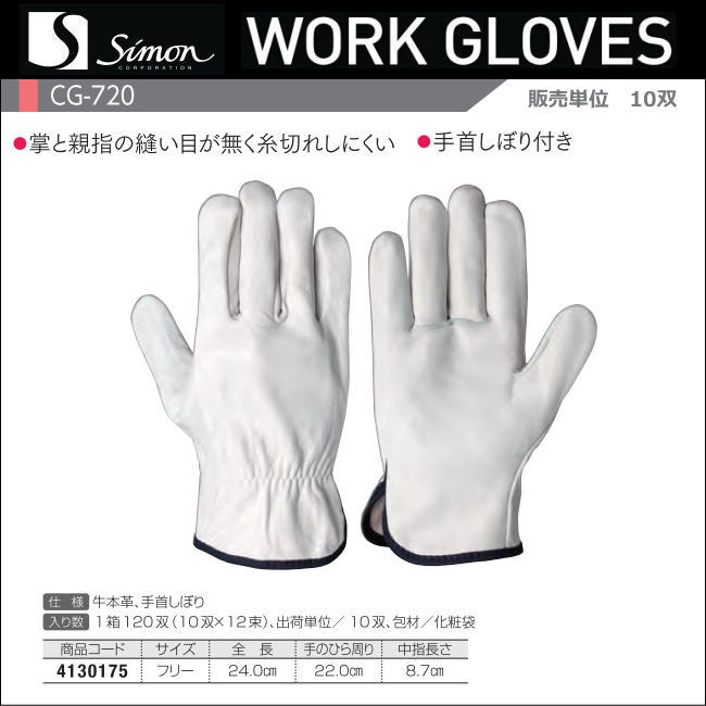 販売 シモン 革手袋 30双 107AP 牛床革 サイズL Simon asakusa.sub.jp