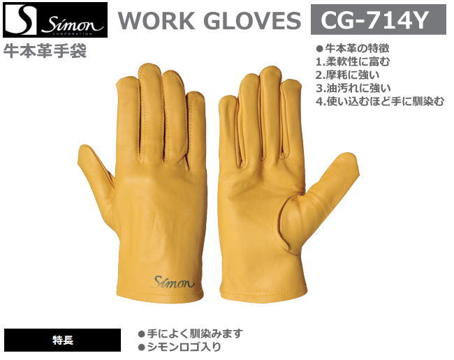 新品同様 シモン Simon 牛本革手袋 マジックAZG-202 2双 作業用 Ｌ