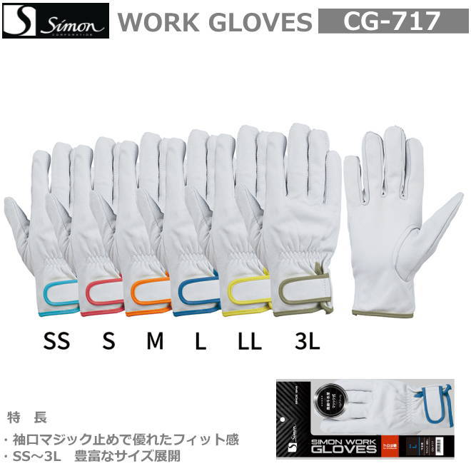 楽天市場】シモン牛本革手袋（当て革付） CG-718 白（袖ふち