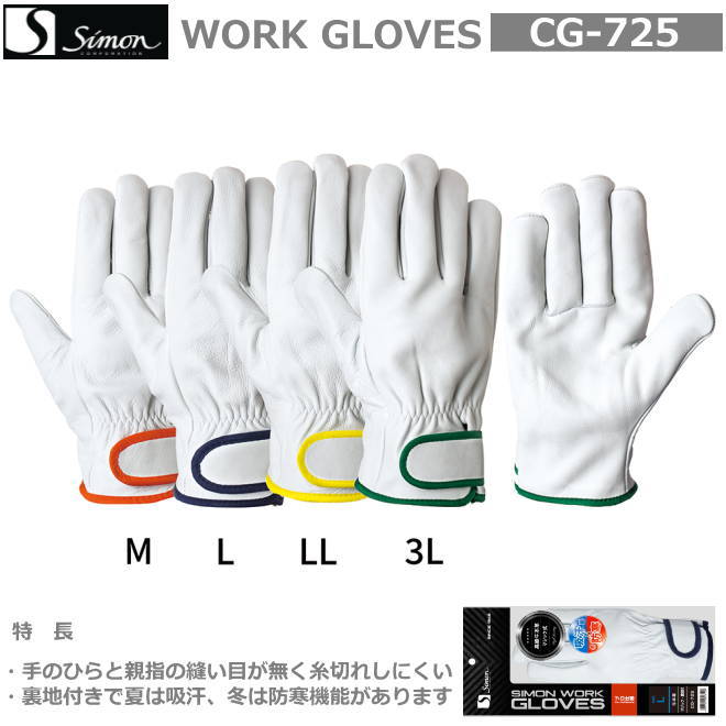 楽天市場】シモン牛本革手袋（当て革付） CG-718 白（袖ふち色：SS