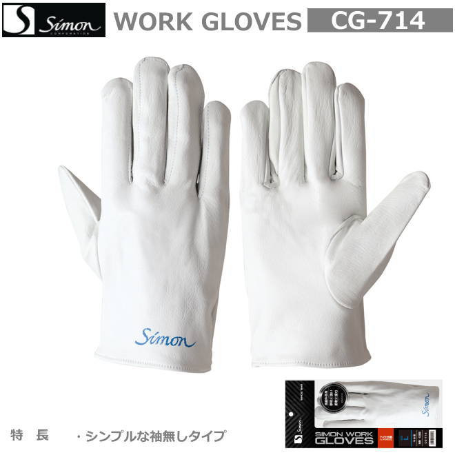 楽天市場】シモン 牛本革手袋 CG-720 【10双入・お得な20双入