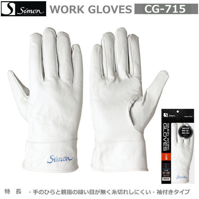 楽天市場】シモン牛本革手袋（当て革付） CG-718 白（袖ふち色：SS