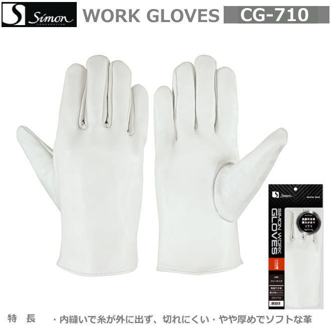 楽天市場】シモン牛本革手袋（当て革付） CG-718 白（袖ふち色：SS