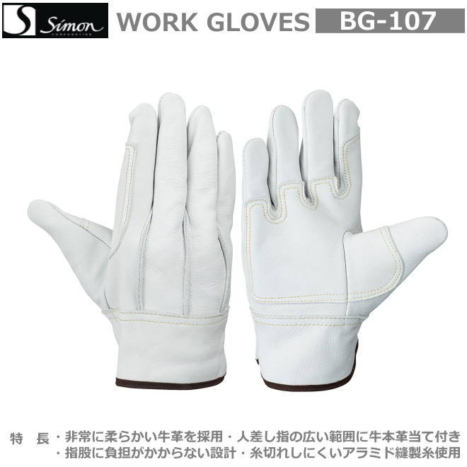 楽天市場】シモン牛本革手袋（当て革付） CG-718 白（袖ふち色：SS