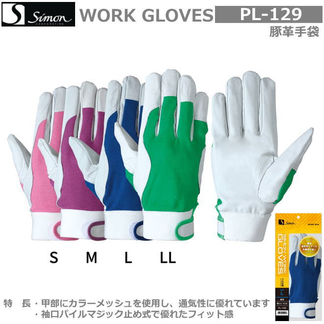 シモン豚革グローブ ＰＬ-１２９ 豚白（甲部色つやメッシュ）Ｓ・Ｍ・Ｌ・ＬＬ寸（10双入り口・入口）【溶接用皮グローブ・消防用ケブラーグローブ・不仕合わせ活動写真用ケブラーグローブ・牛本革グローブ・豚革グローブ・レンジャーグローブ・床皮グローブ・やり方用皮グローブ】