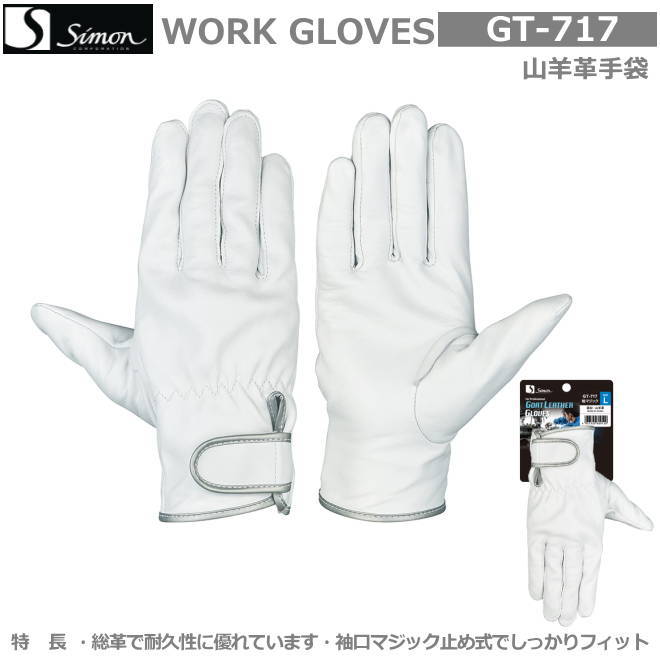 楽天市場】シモン牛本革手袋（当て革付） CG-718 白（袖ふち色：SS