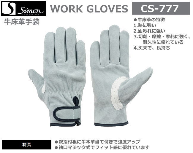 最新作 シモン 手袋 CS-111 シモングローブ サイズ：S 牛床革 5双入り