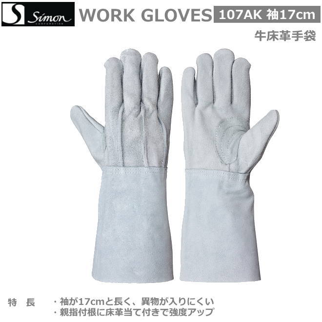 シモン床革手袋　１０７AK　袖17ｃｍ　（１０双組）【溶接用皮手袋・消防用ケブラー手袋・災害活動用ケブラー手袋・牛本革手袋・豚革手袋・レンジャー手袋・床皮手袋・作業用皮手袋】