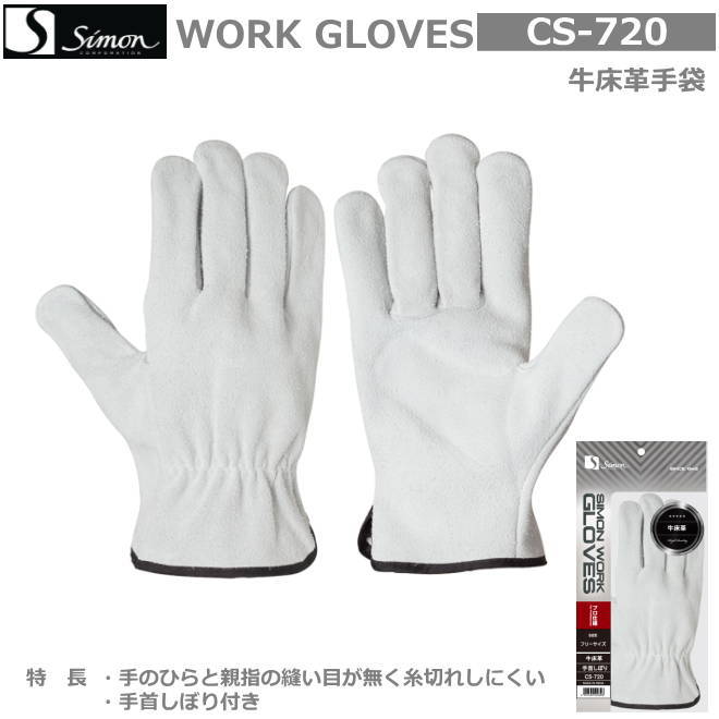 新品未使用 シモン 牛革手袋 20双 L 革手袋 楽天市場】シモン 牛本革手袋 CG-720 【10双入・お得な20双入