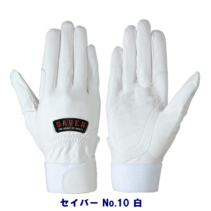 シモン　レンジャー手袋(10双入)　セイバーNo.10 白　Ｍ・Ｌ・ＬＬ寸　【消防用手袋・消防レンジャー手袋・消防活動用手袋・消防訓練用手袋・レンジャー手袋・救助隊用手袋・防災用手袋・】(10双組)