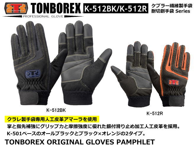 トンボ パラ系アラミド繊維製手袋 オレンジ 防寒・防水タイプ K-701R SS   1点