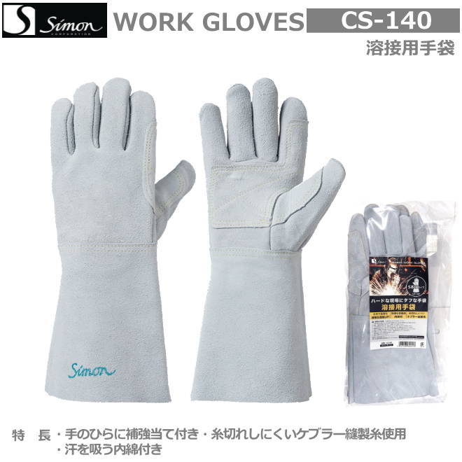 楽天市場】（10双セット）シモン 革手袋 牛床 溶接用 3本指（長）10双