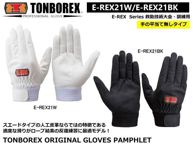 楽天市場】トンボレックス 人工皮革タイプ-レンジャー手袋 E-REX21W/E