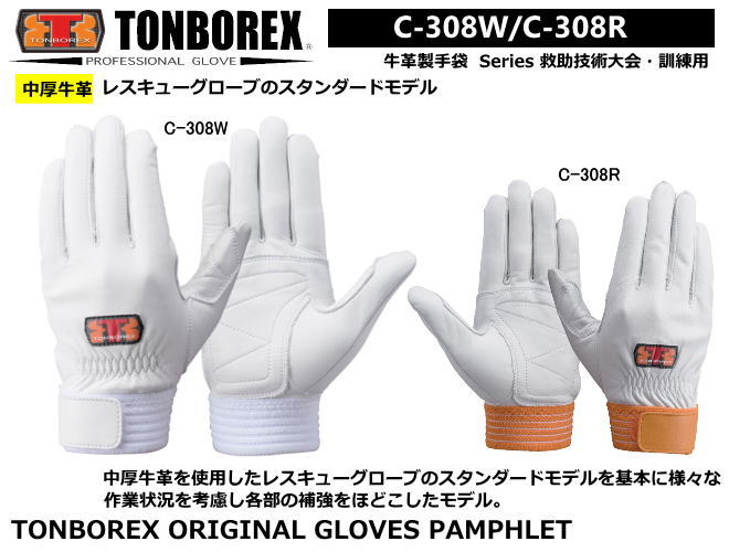 トンボレックス　山羊革タイプ・レンジャー手袋　G-REX32W G-REX32BK　