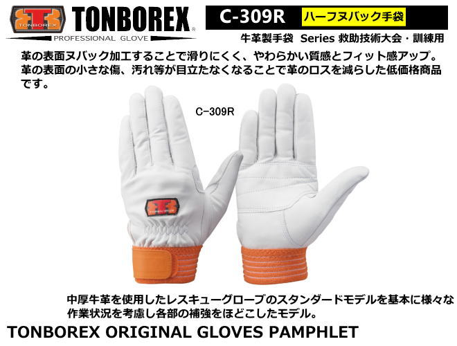爆売りセール開催中 トンボレックス RS-940W 羊革製手袋 消防手袋