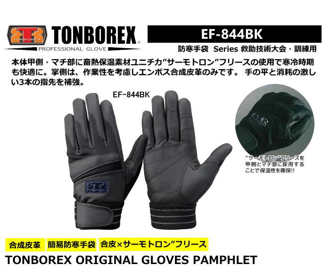 トンボ パラ系アラミド繊維製手袋 ネービー 防寒・防水タイプ K-701NV S   1点