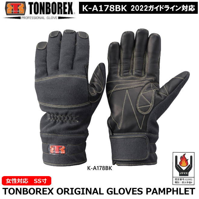 新品　トンボ　ケブラー手袋　K-A177NV LLサイズ 商品情報／ストア | 官公庁向けグローブ専門（トンボレックス