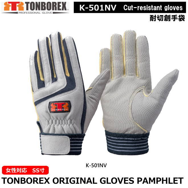 激安　新品未使用　3セット　TONBOREX 防火手袋　k-144NV 楽天市場】トンボレックス ケブラー繊維製防火手袋 K-144NV 【消防用