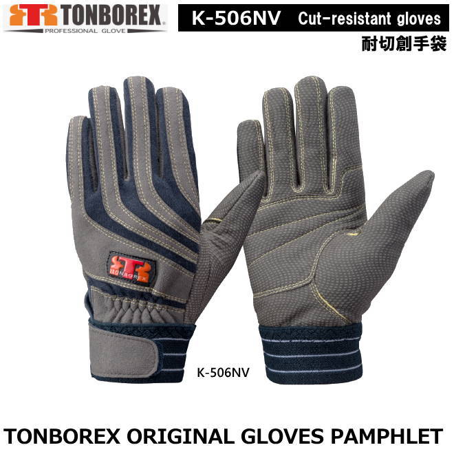 楽天市場】トンボレックス ケブラー繊維製防火手袋 K-144NV 【消防用